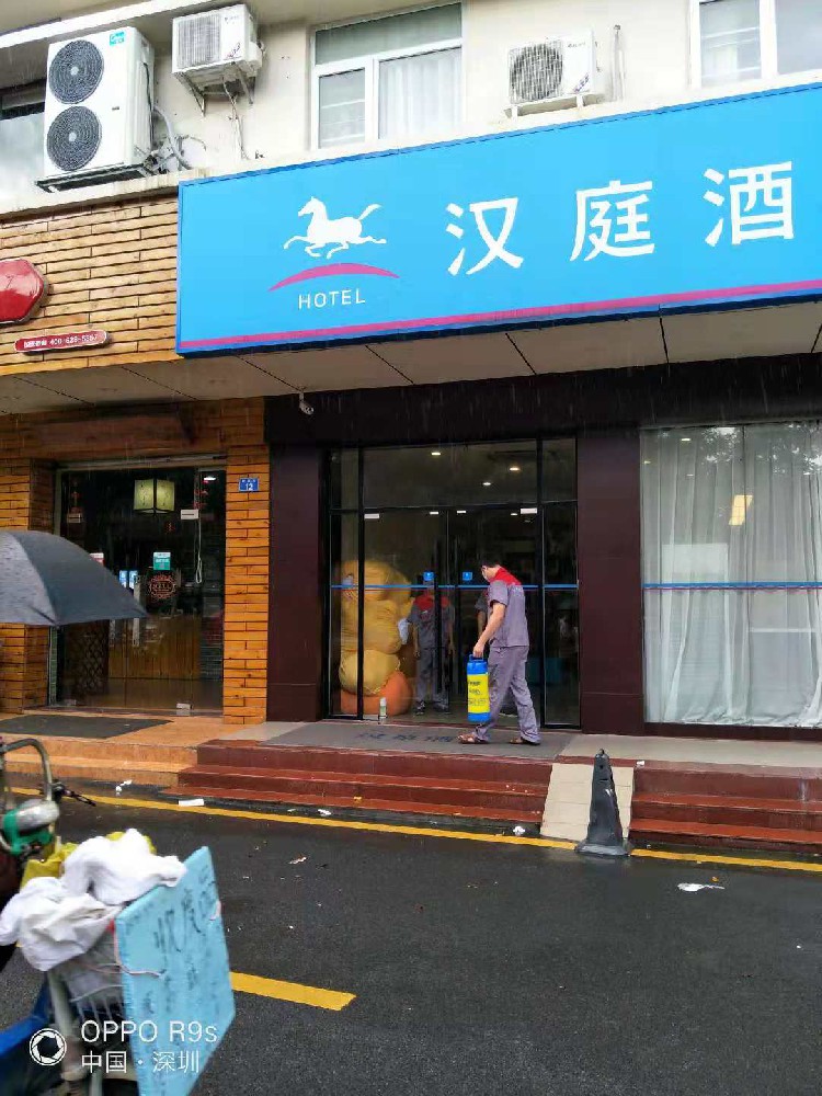 漢庭酒店滅殺四害.jpg